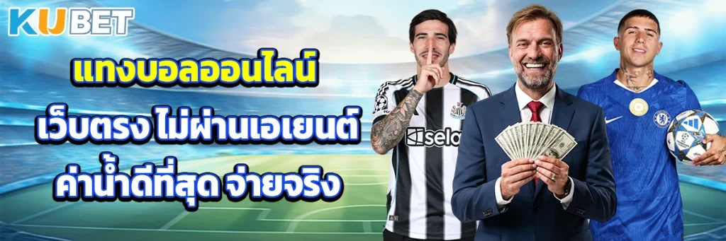 แทงบอลออนไลน์