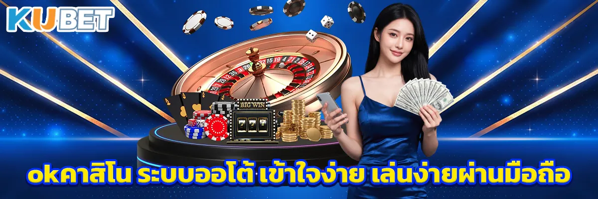okคาสิโน
